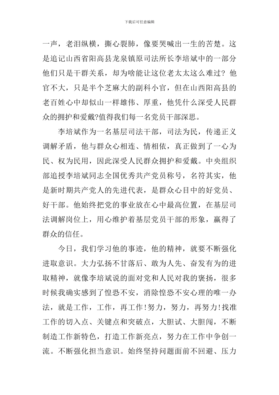 学习李培斌个人事迹材料_第3页