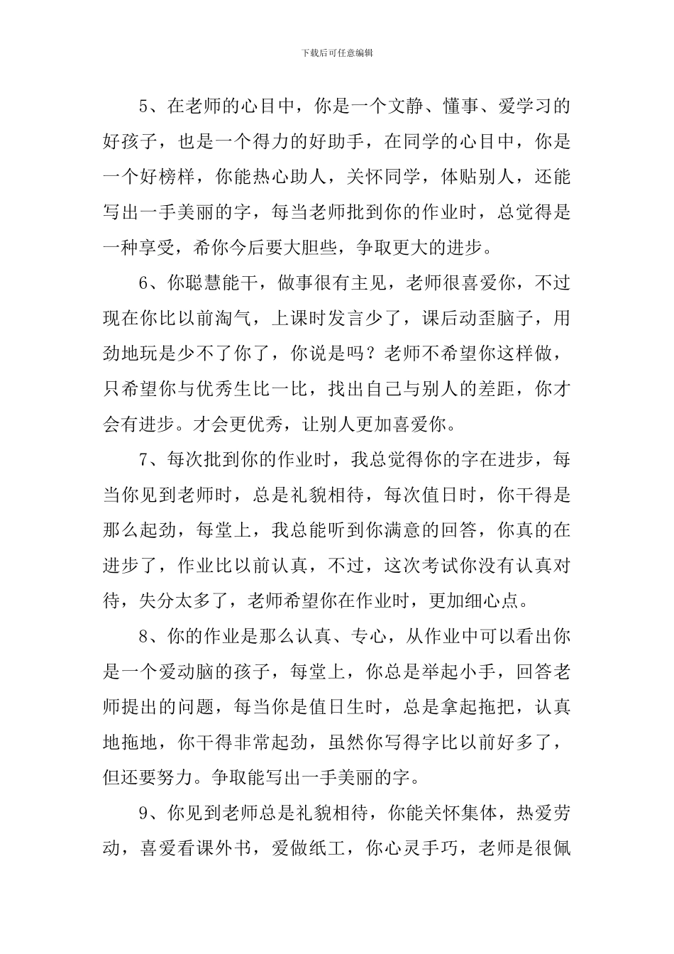 小学一年级简短评语句子_第2页