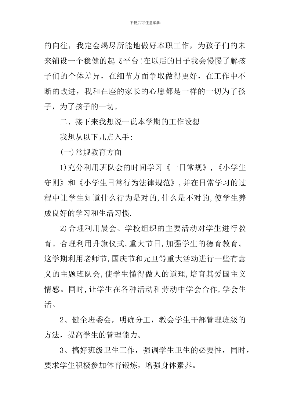 新老师家长会发言稿范文_第2页