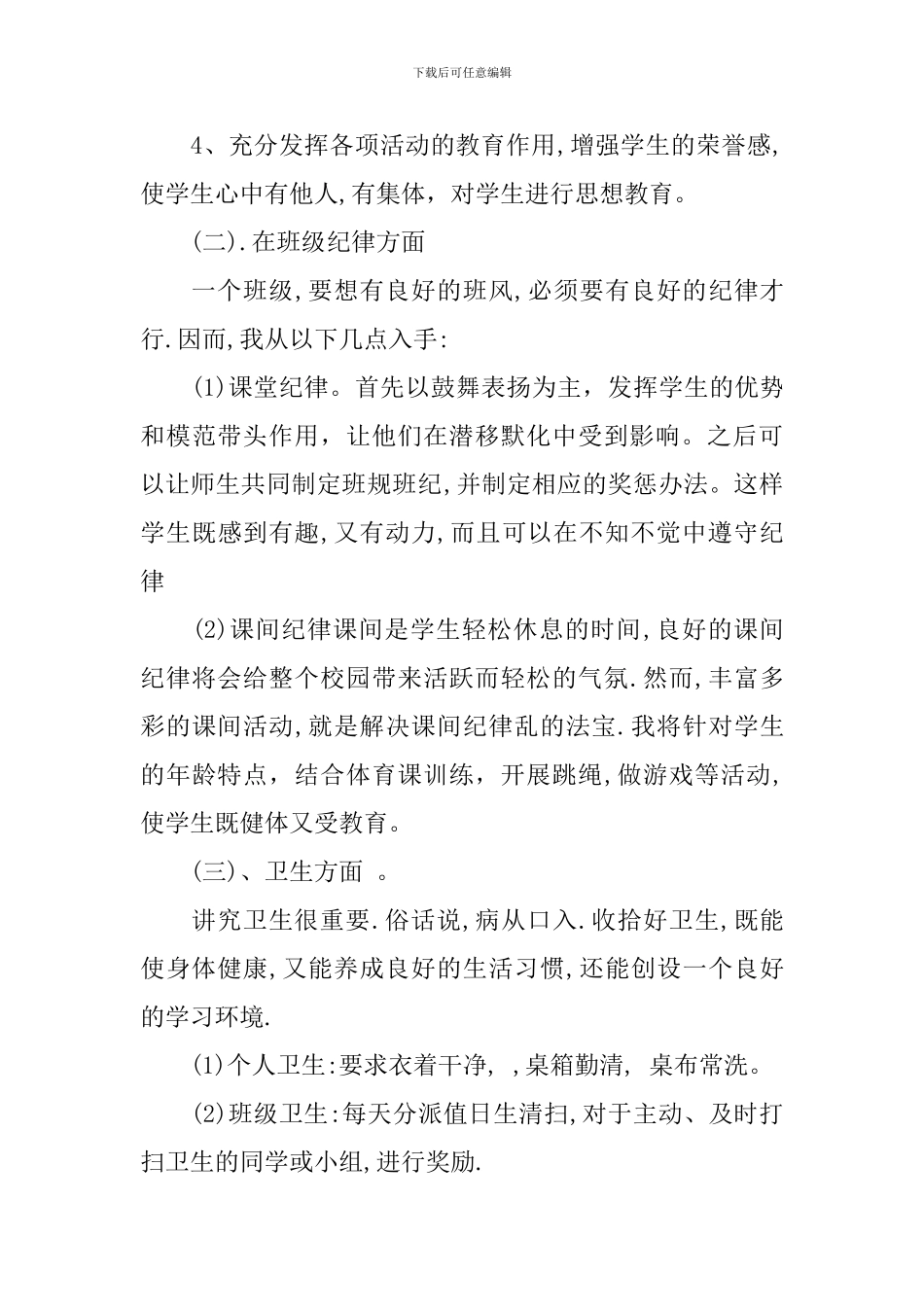 新老师家长会发言稿范文_第3页