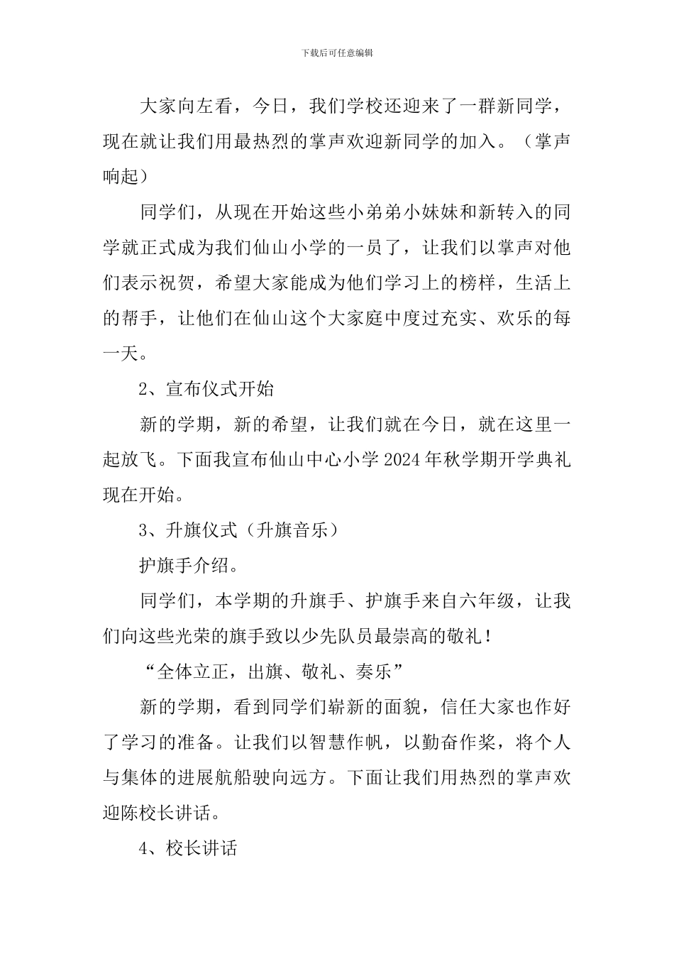 开学季活动营销方案_第2页