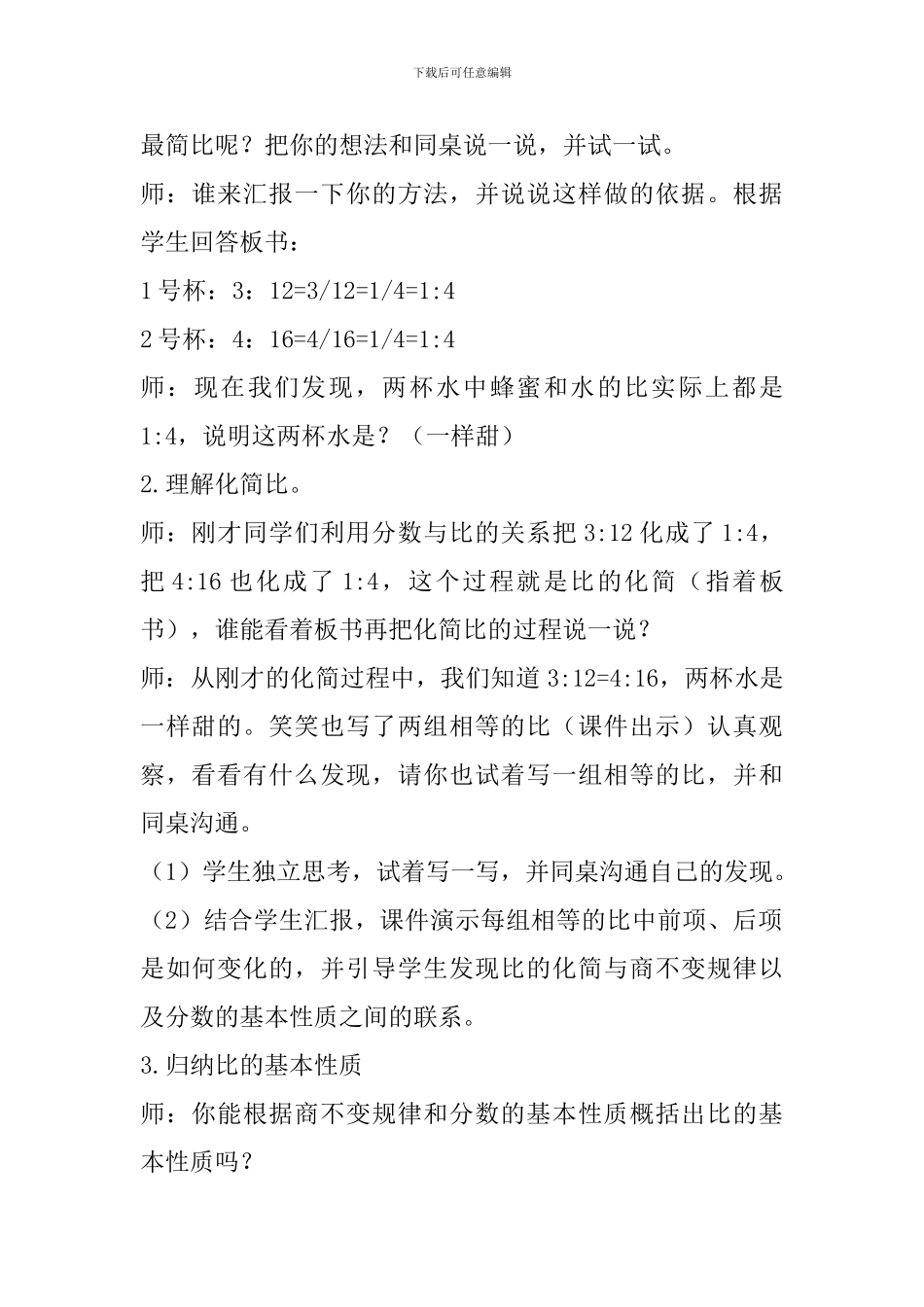 六年级数学《比的化简》教学设计_第3页