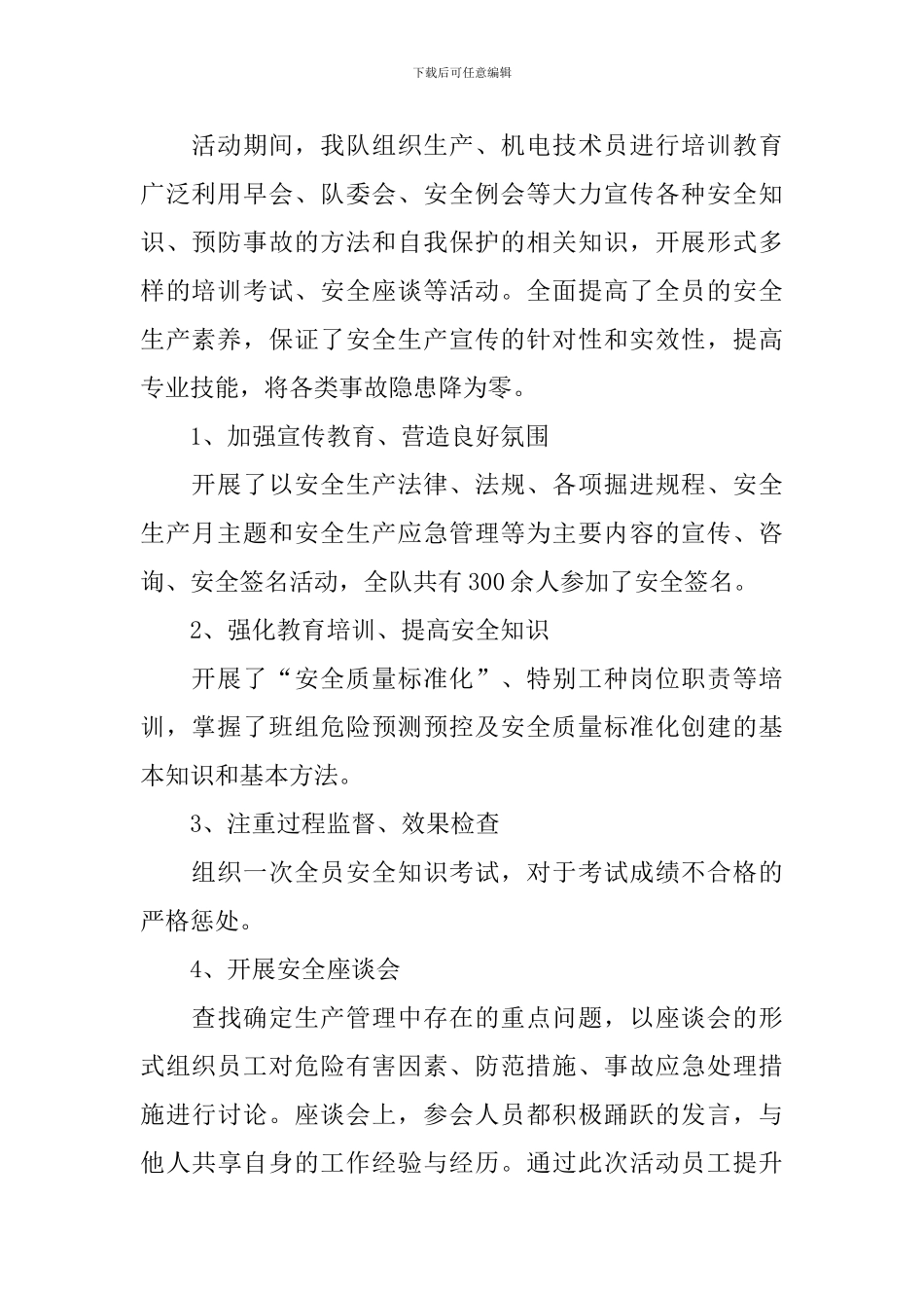 关于全国安全生产月的活动总结_第2页