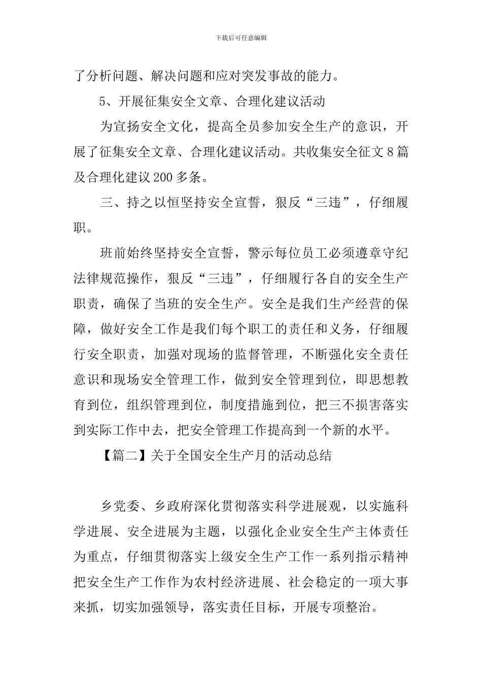 关于全国安全生产月的活动总结_第3页