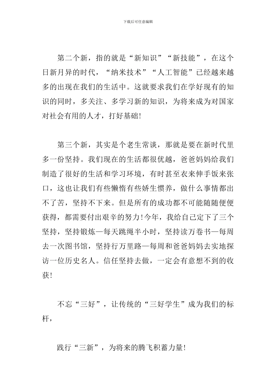技能成才强国有我演讲稿800字(精选)_第2页