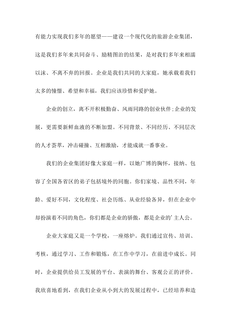 公司送给全体员工的感谢信_第2页