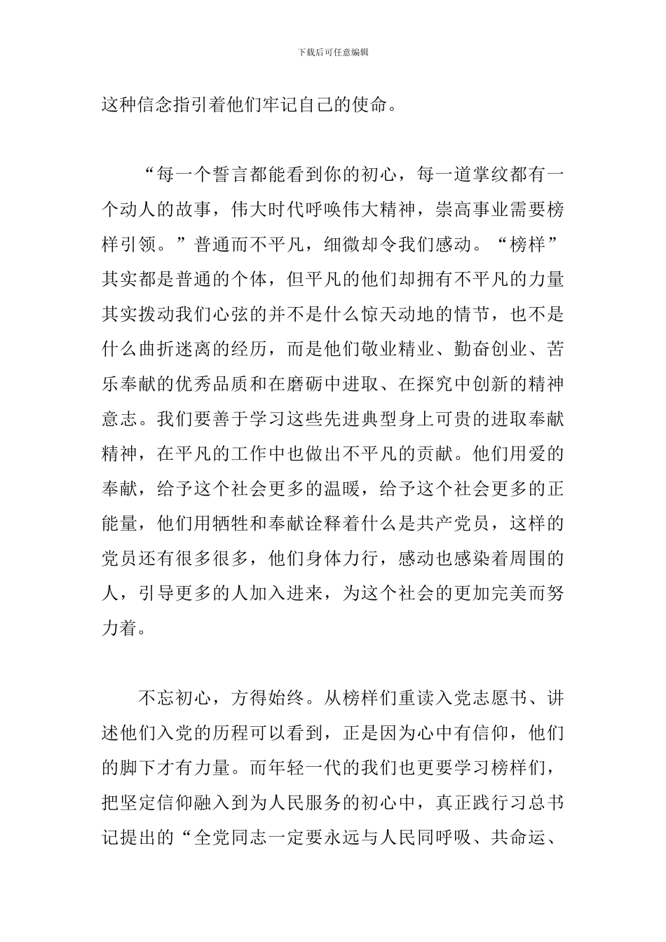 《榜样4》观后感--向榜样们学习-坚守初心使命_第2页