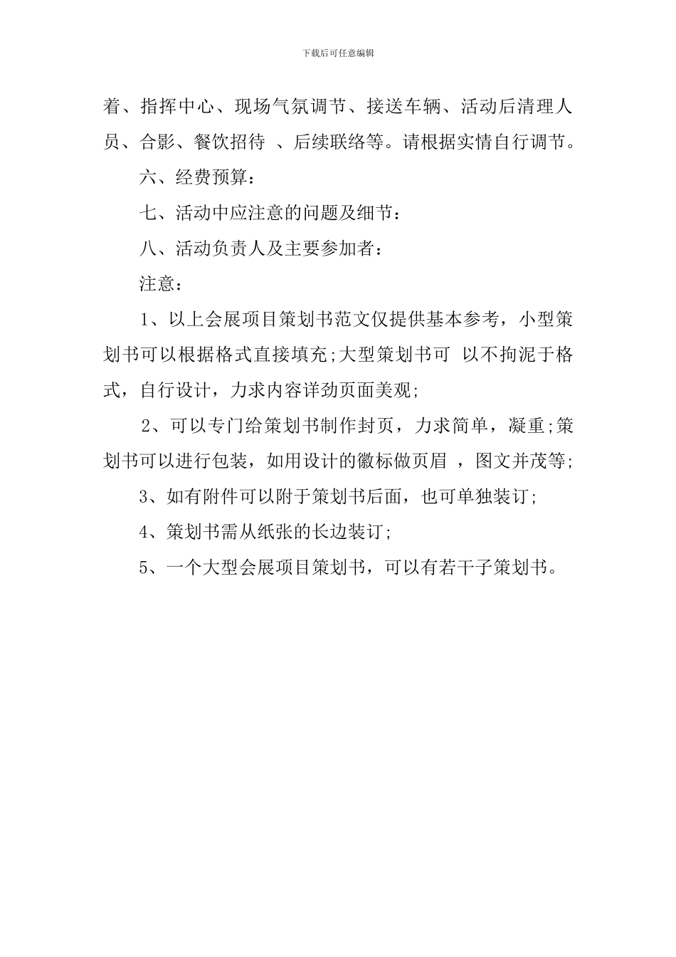 会展策划书的格式_第2页