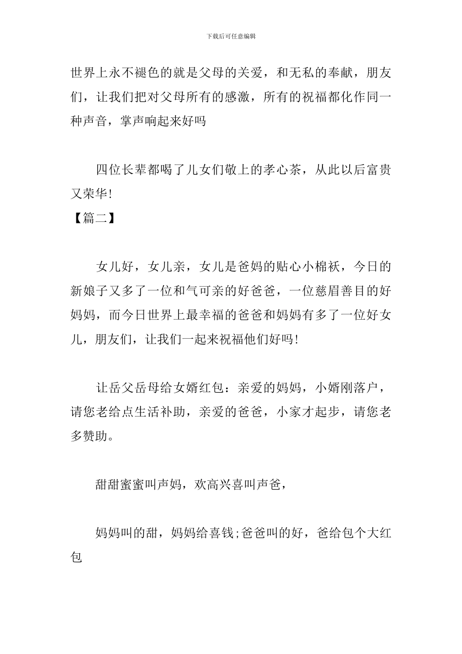 婚礼敬茶改口环节司仪主持词_第2页