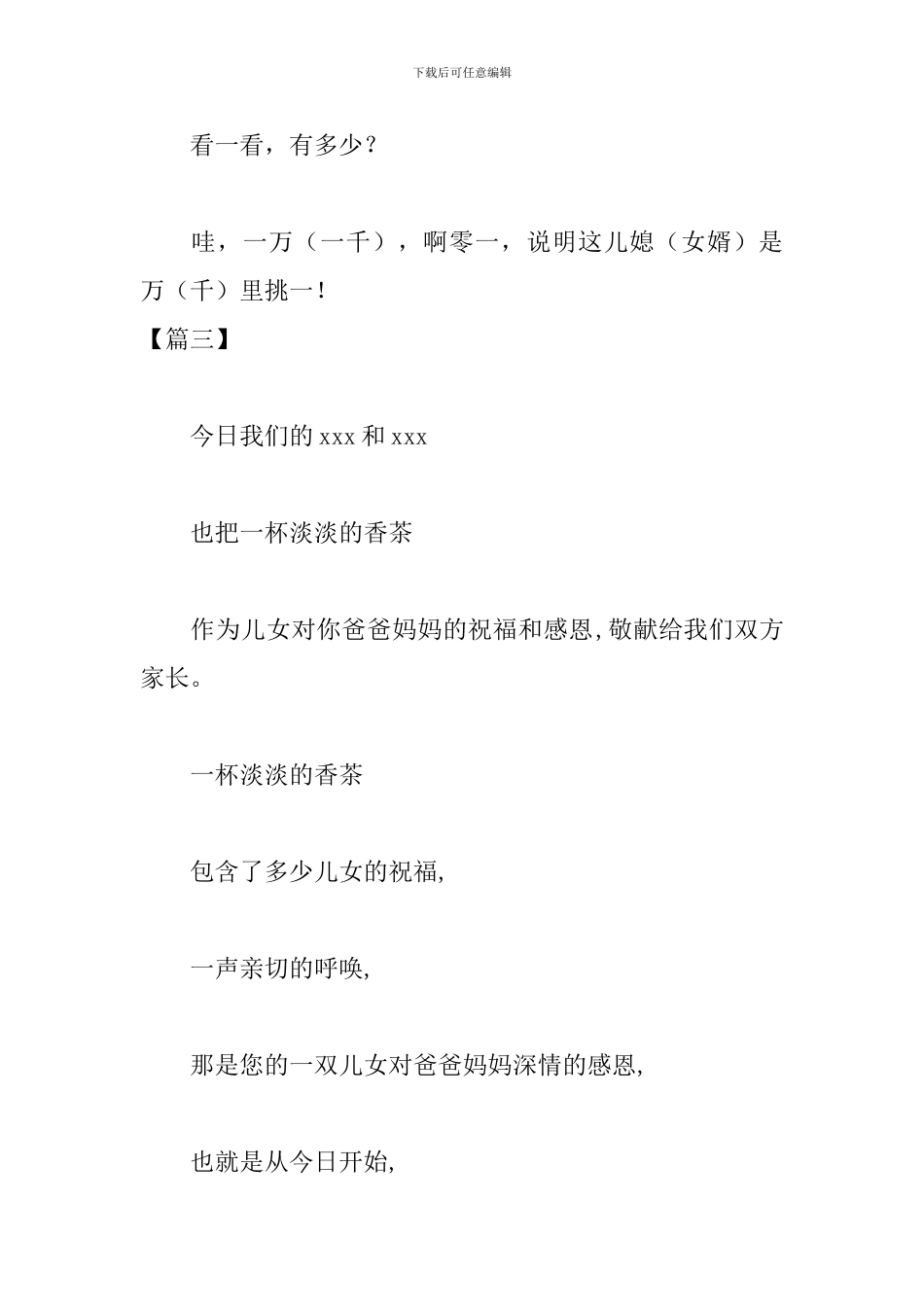 婚礼敬茶改口环节司仪主持词_第3页