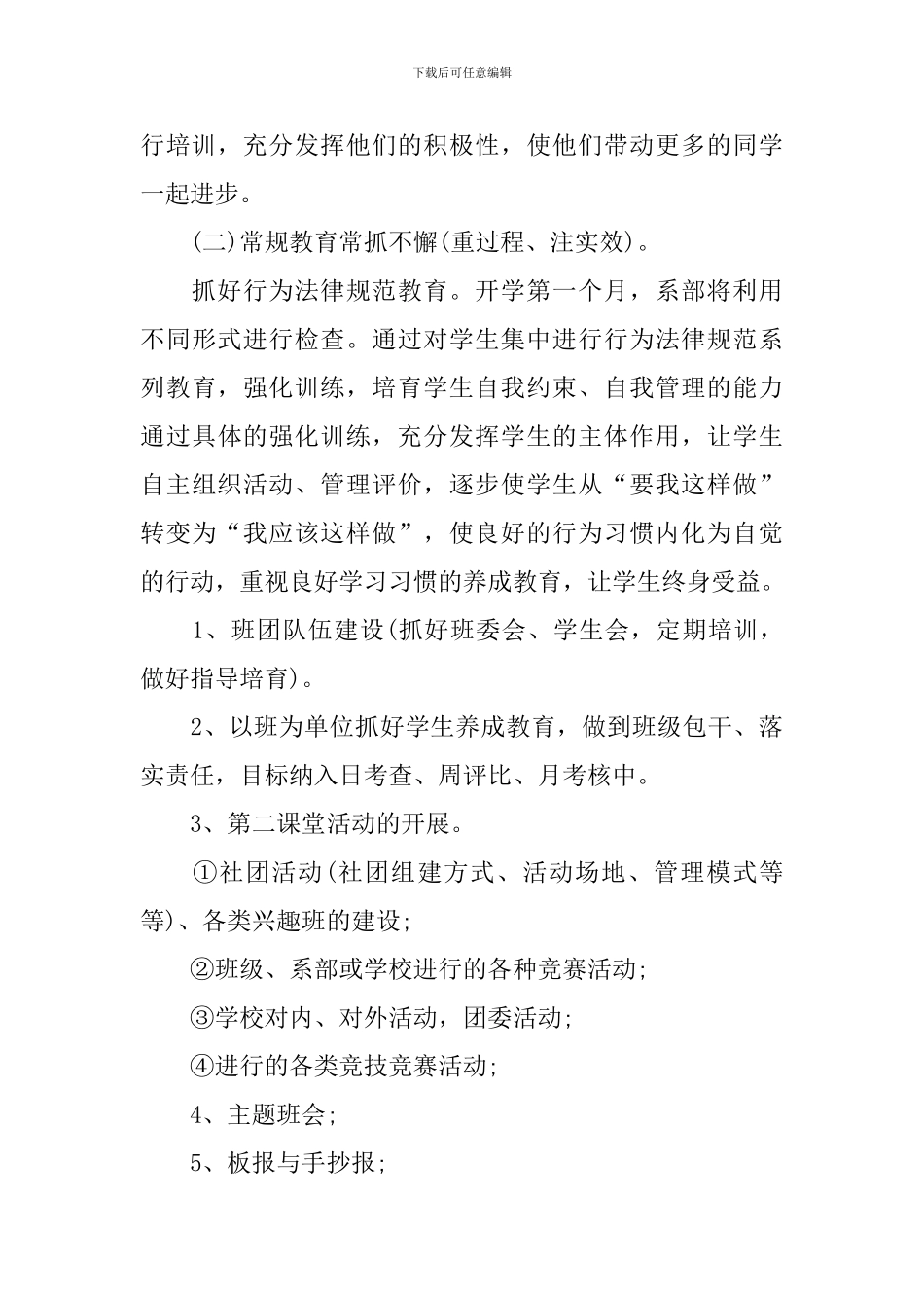 学校德育工作思路范例_第3页