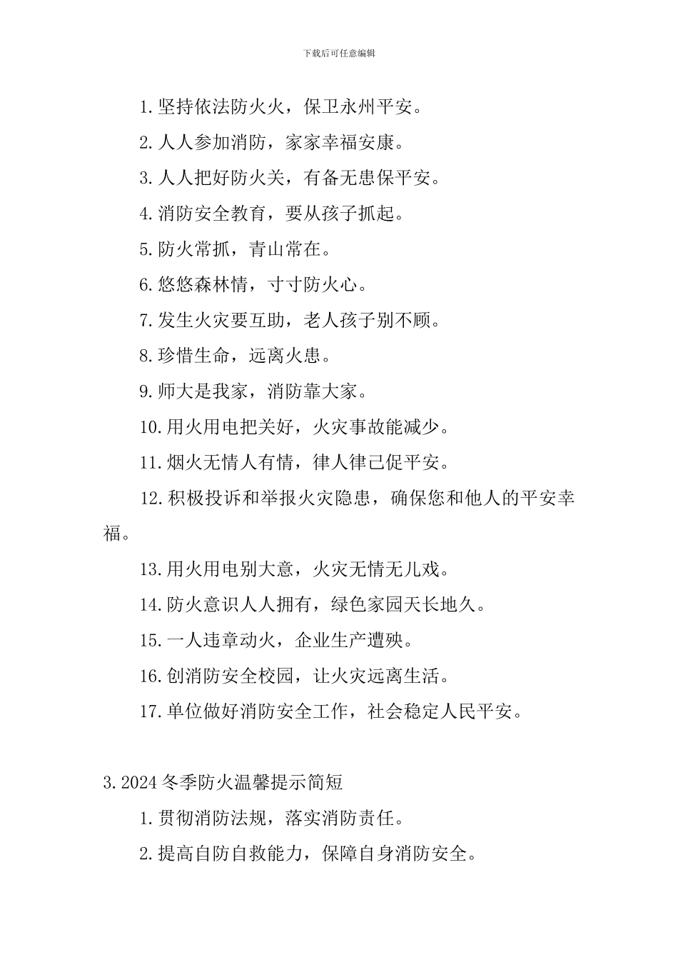 2024冬季防火温馨提示简短_第2页
