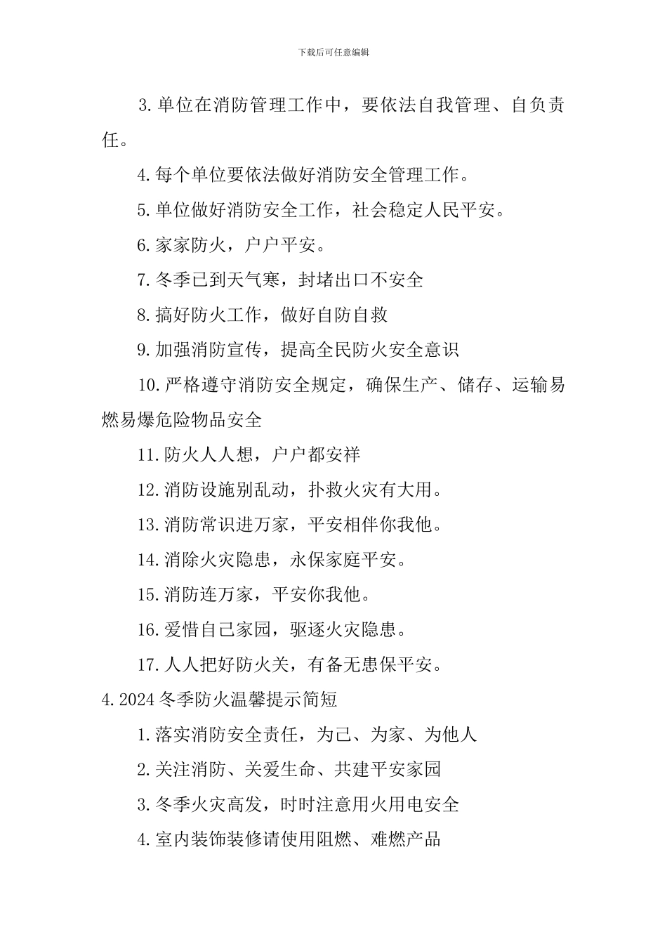 2024冬季防火温馨提示简短_第3页