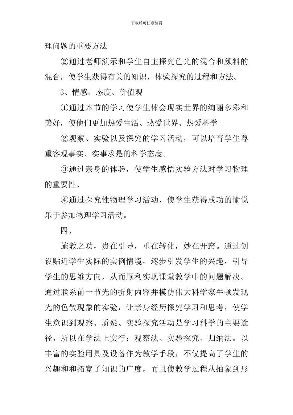 初二物理说课稿_第2页