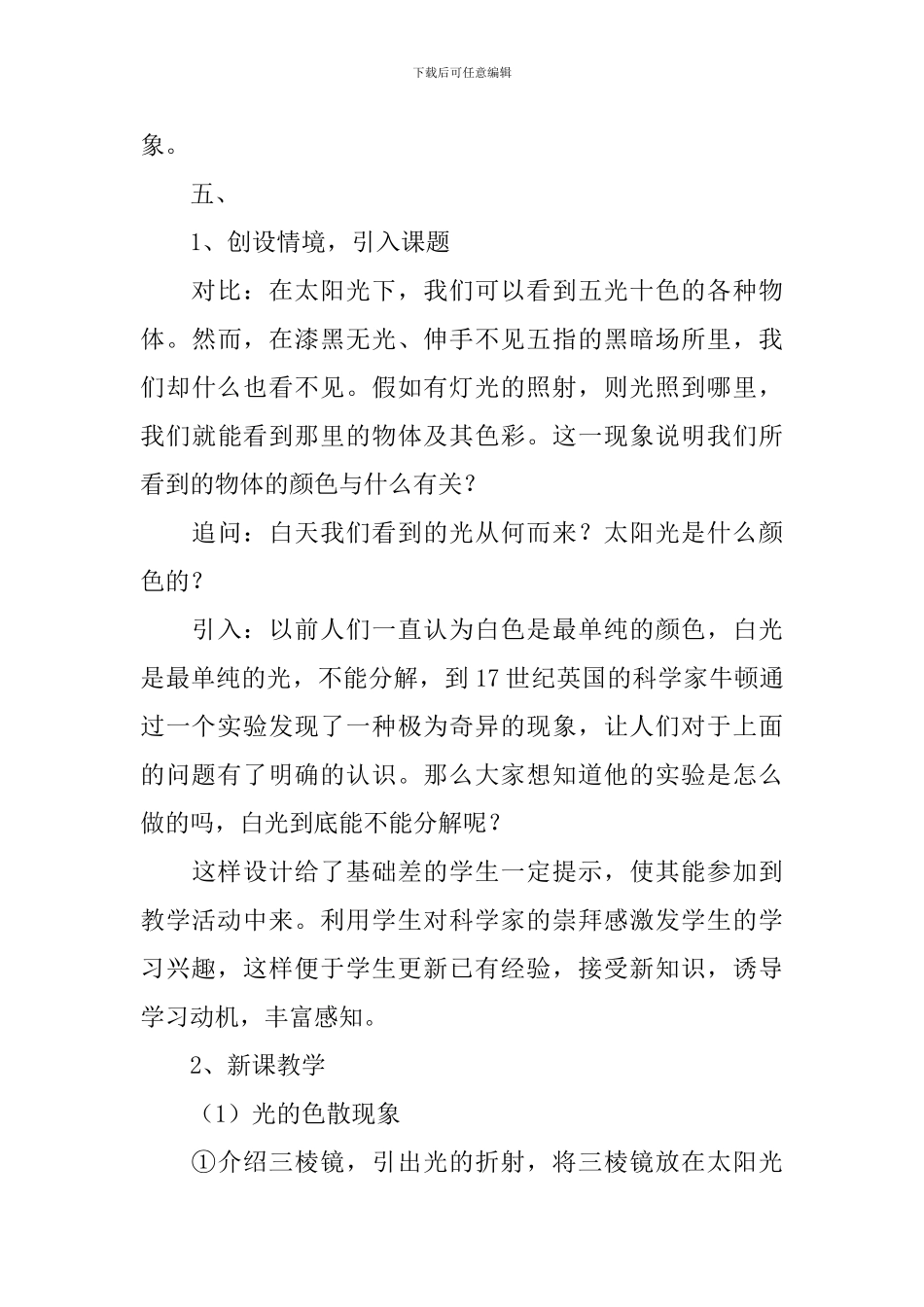 初二物理说课稿_第3页