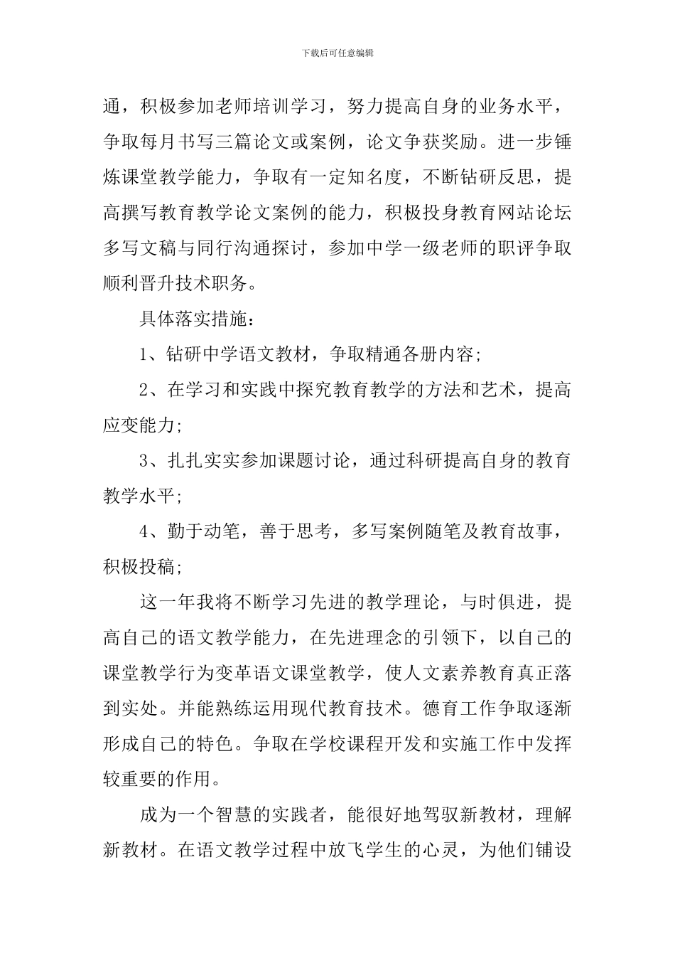 初一教师计划2024_第2页