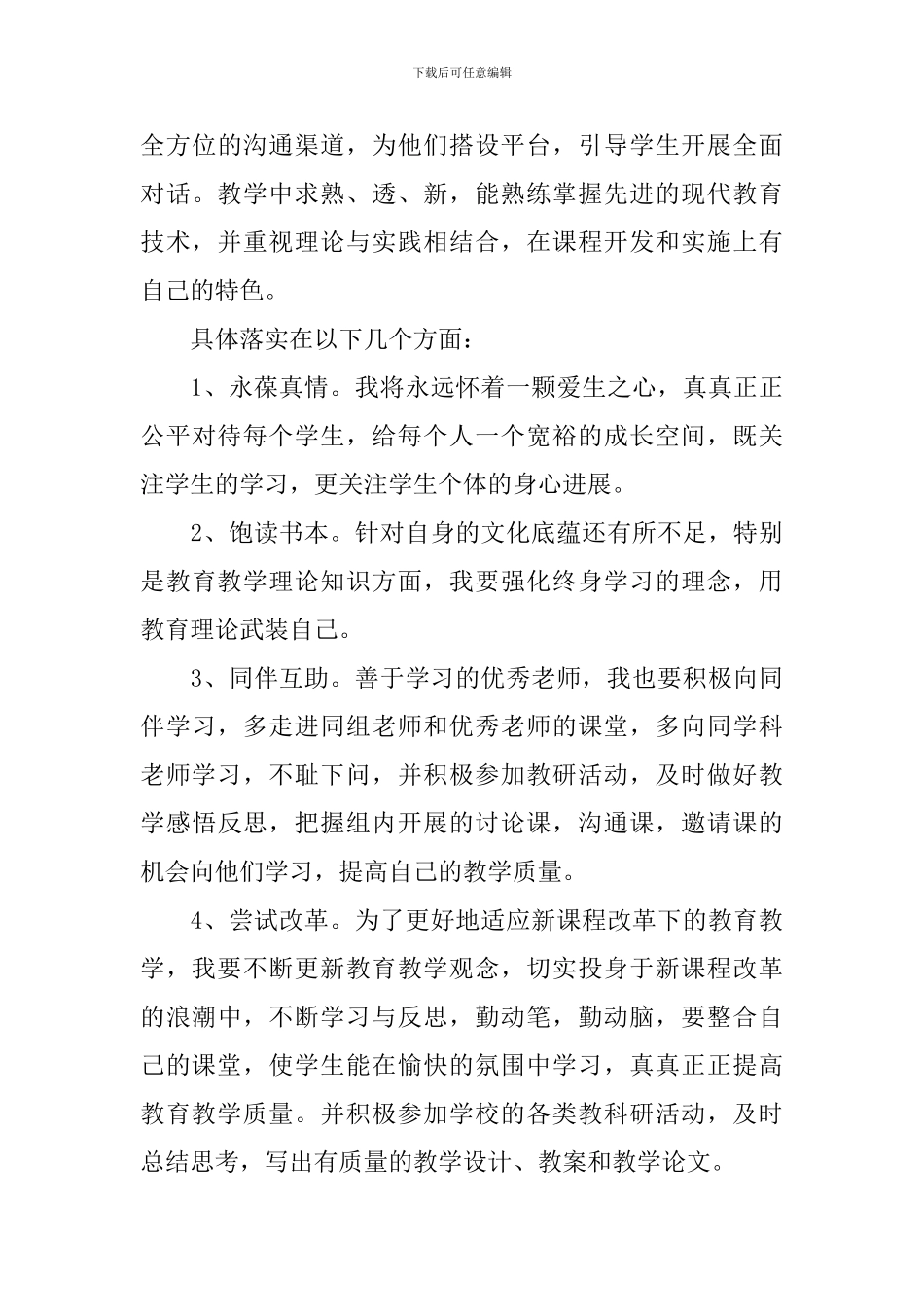 初一教师计划2024_第3页