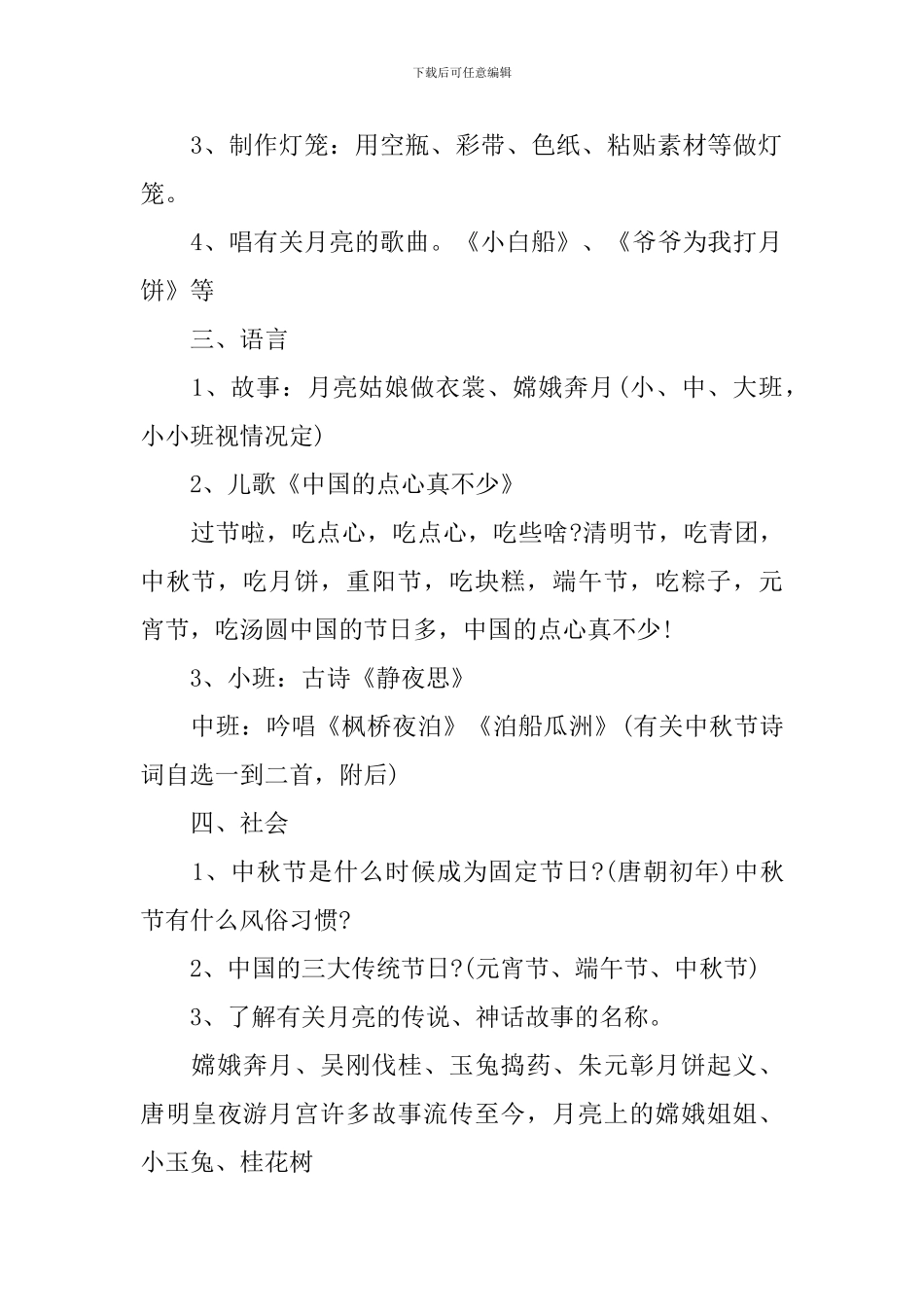 幼儿园中秋节活动方案大班_第2页