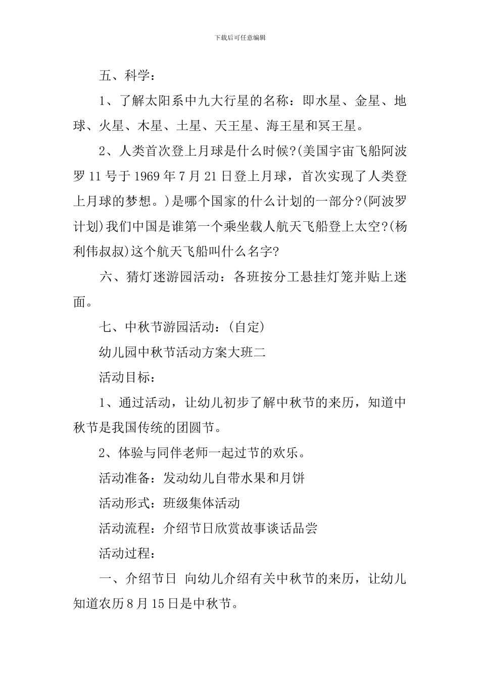 幼儿园中秋节活动方案大班_第3页
