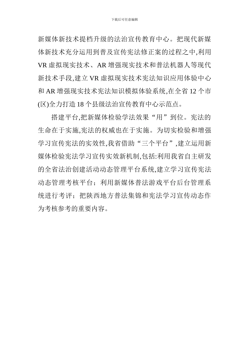 宪法学习宣传教育工作座谈会发言稿：搭建三个平台建立检验机制_第2页