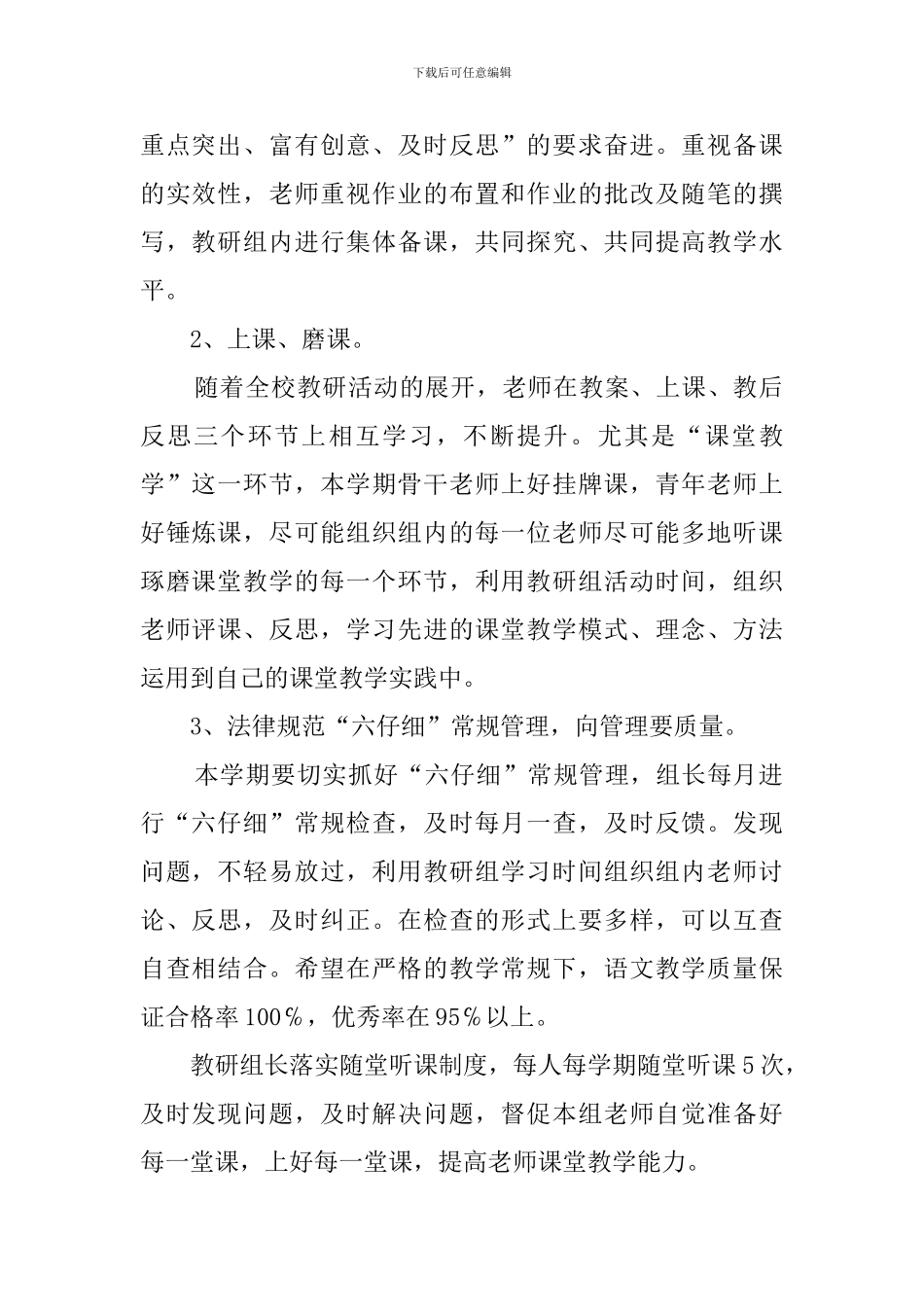 三年级语文级段教学的工作计划范文_第2页