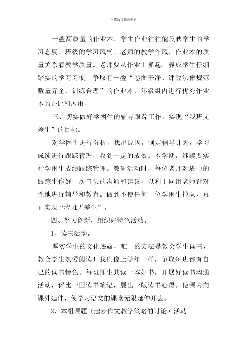 三年级语文级段教学的工作计划范文_第3页