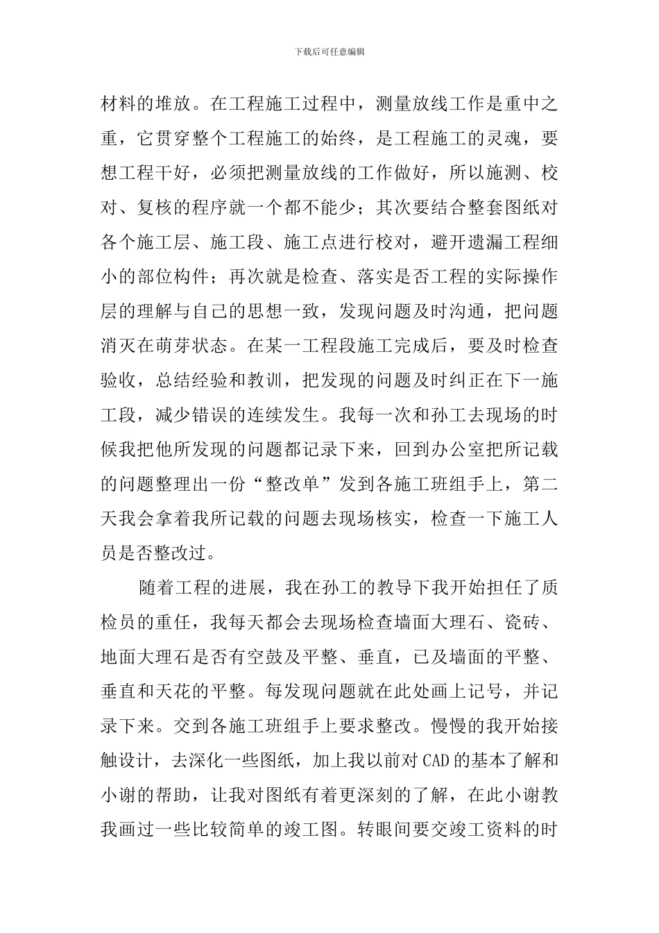 施工员述职报告范文_第2页