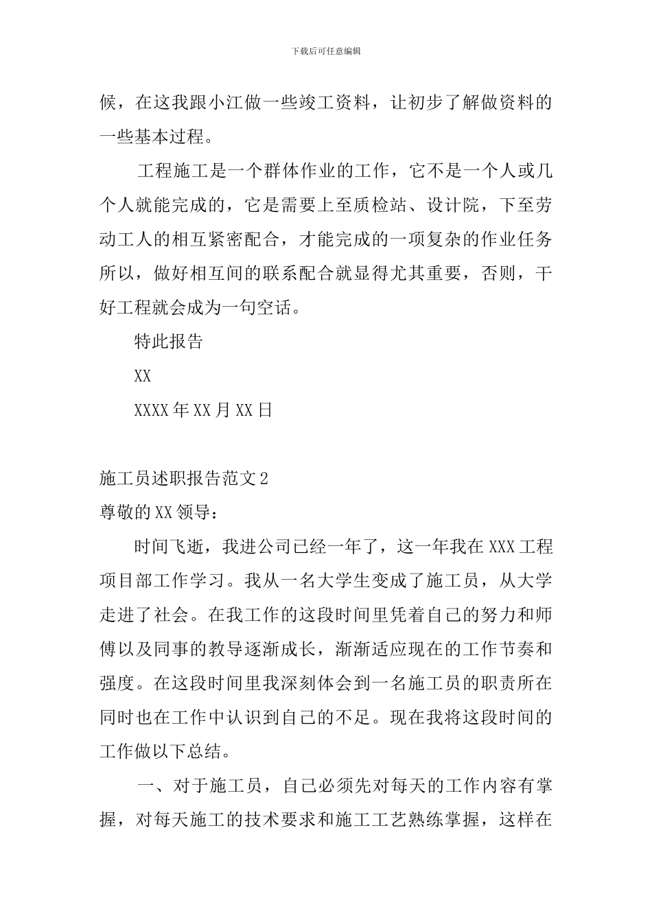 施工员述职报告范文_第3页