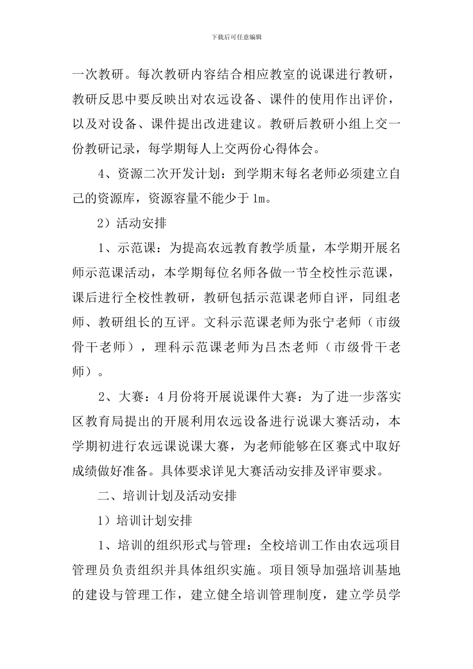 农远程教育工作计划范文_第2页