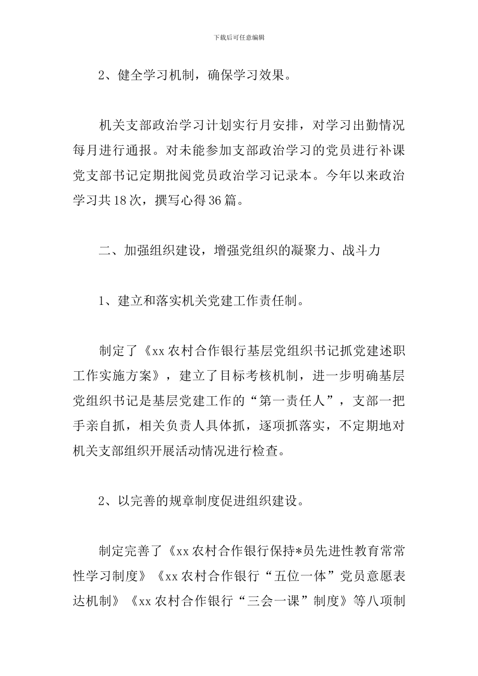 2020年银行党支部书记述职报告_第2页