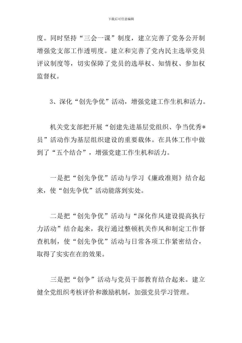 2020年银行党支部书记述职报告_第3页