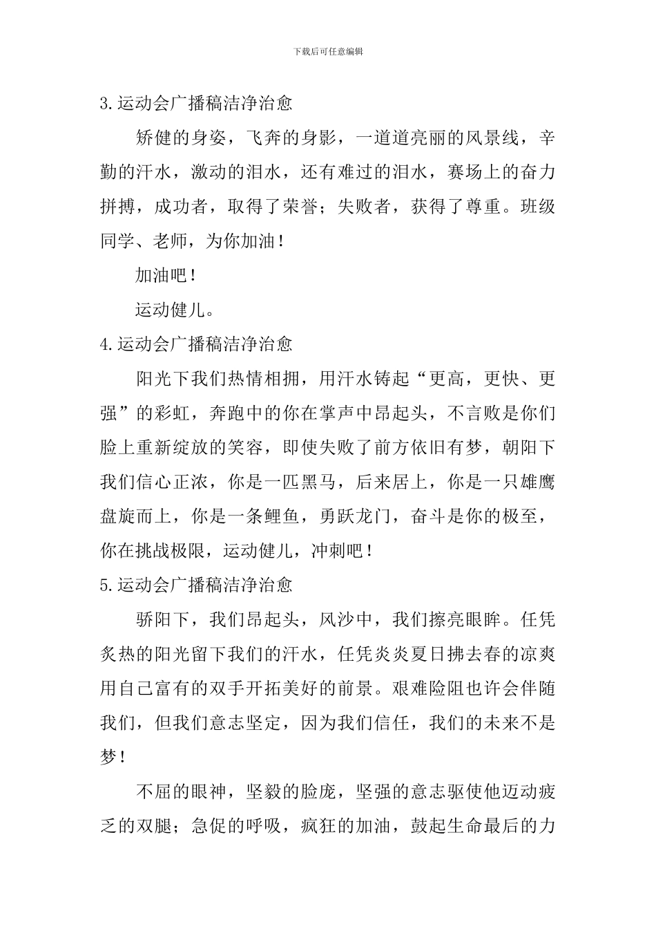 运动会广播稿干净治愈_第2页