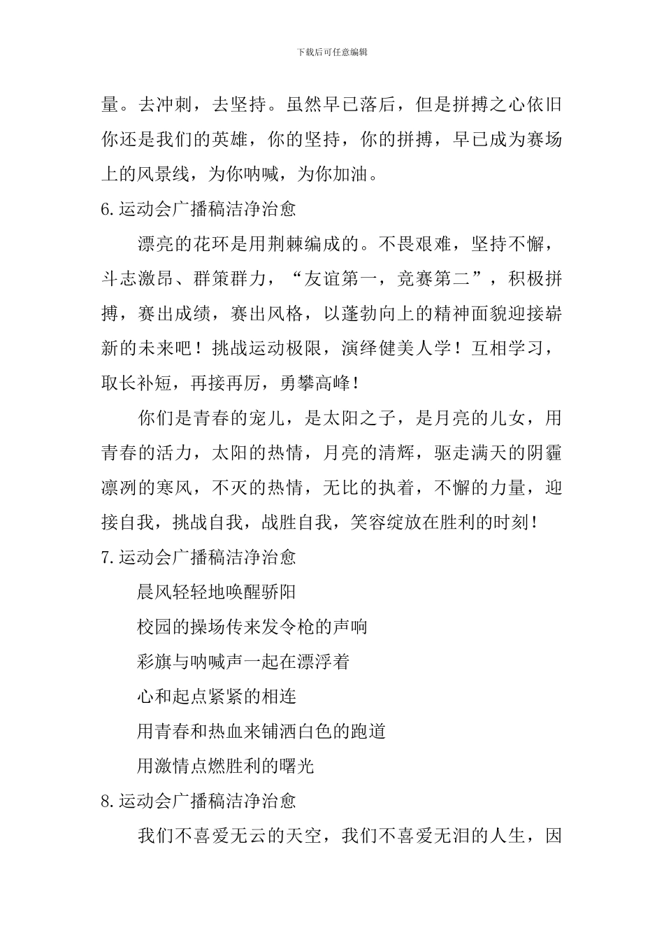 运动会广播稿干净治愈_第3页