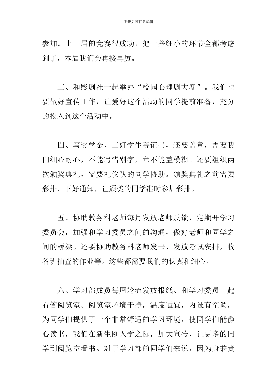 学生会学习部个人工作计划报告_第2页