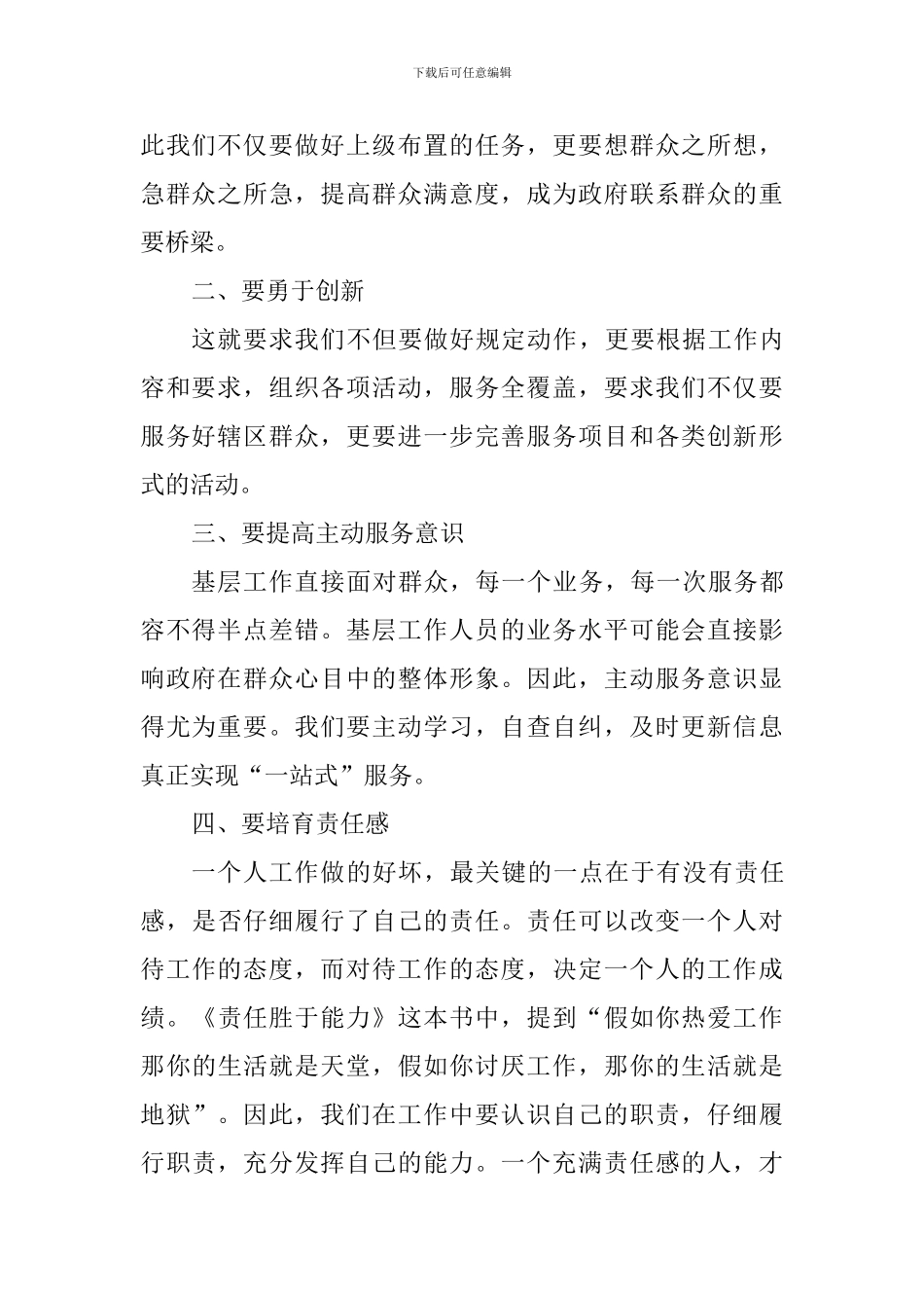 “敢担当有作为”心得体会_第2页