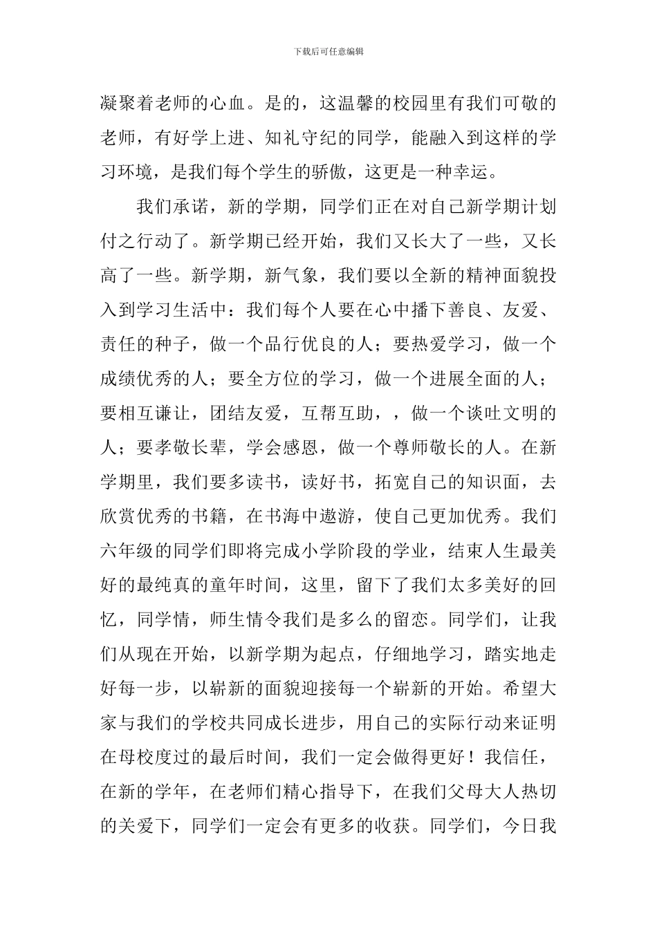 小学新学期的开学演讲稿_第3页