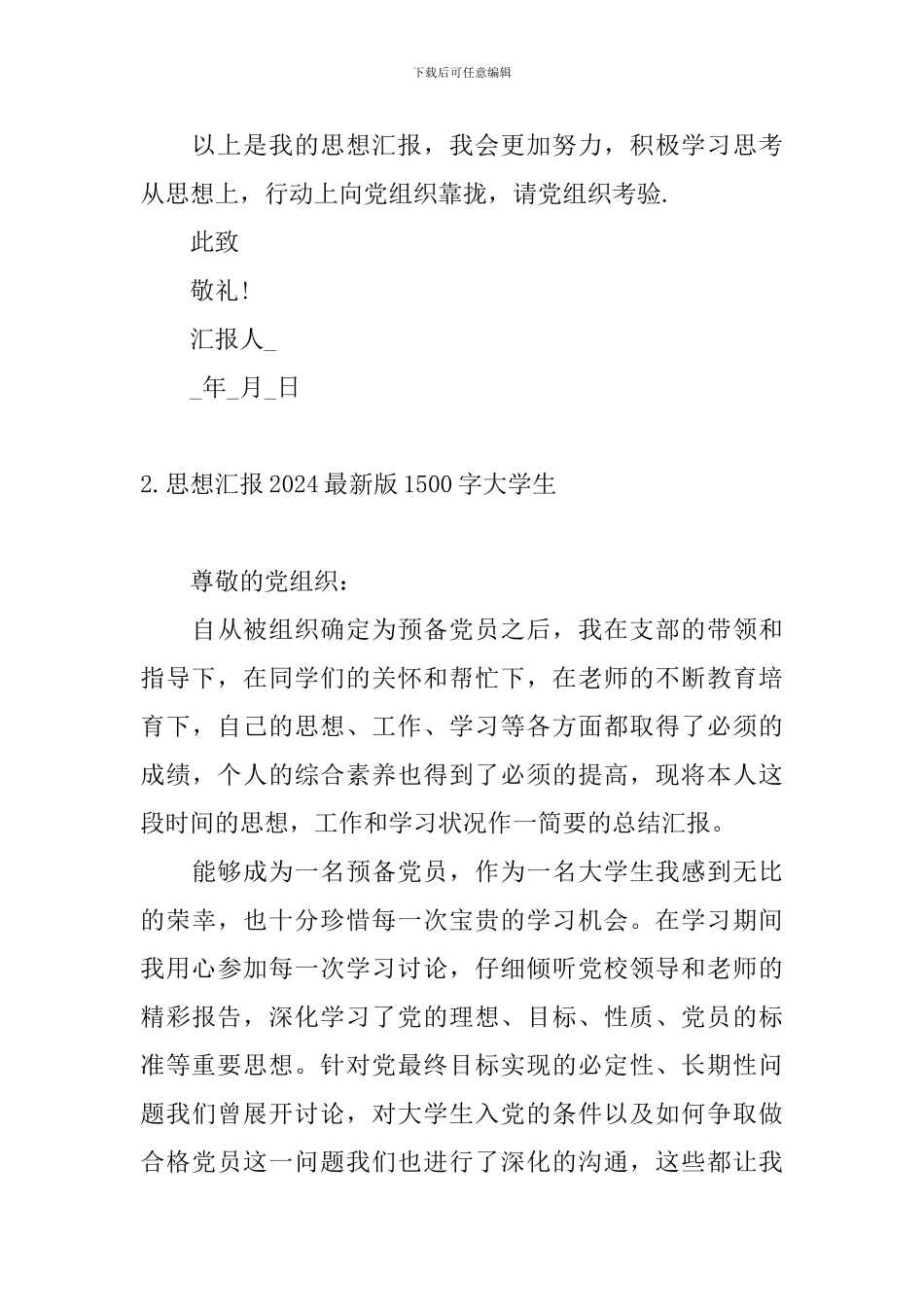 思想汇报2024最新版1500字大学生_第3页