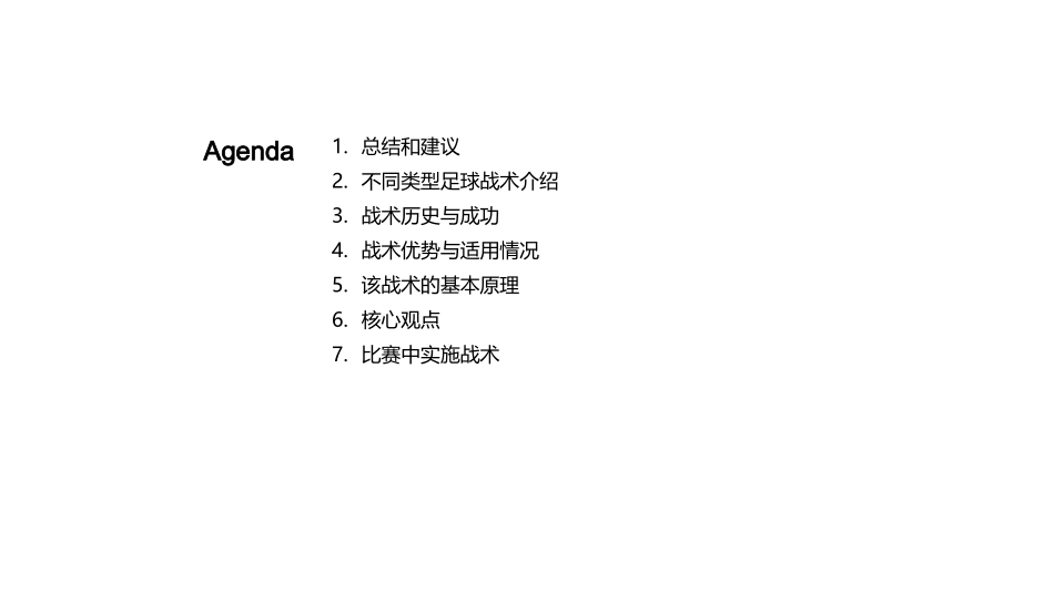 足球战术：制胜关键-深度解析战术与比赛胜利的关系_第2页