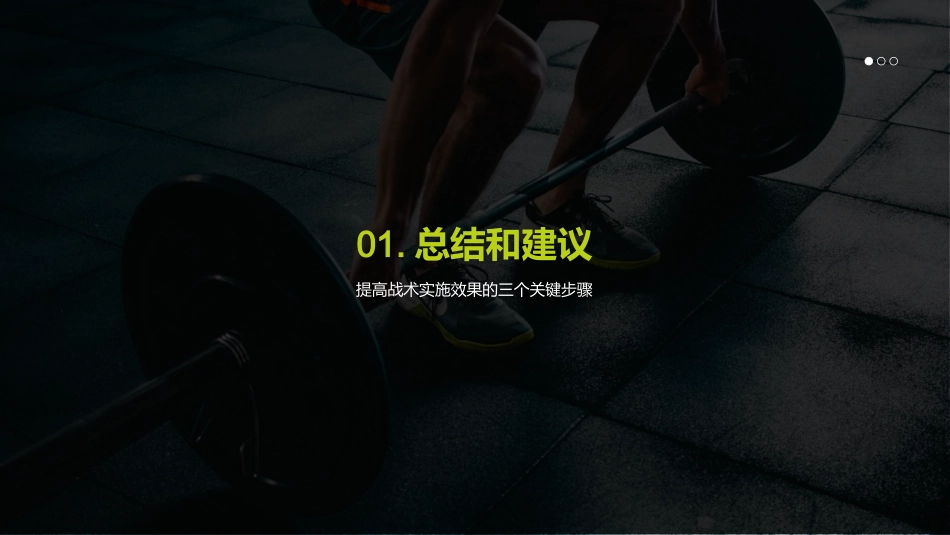 足球战术：制胜关键-深度解析战术与比赛胜利的关系_第3页