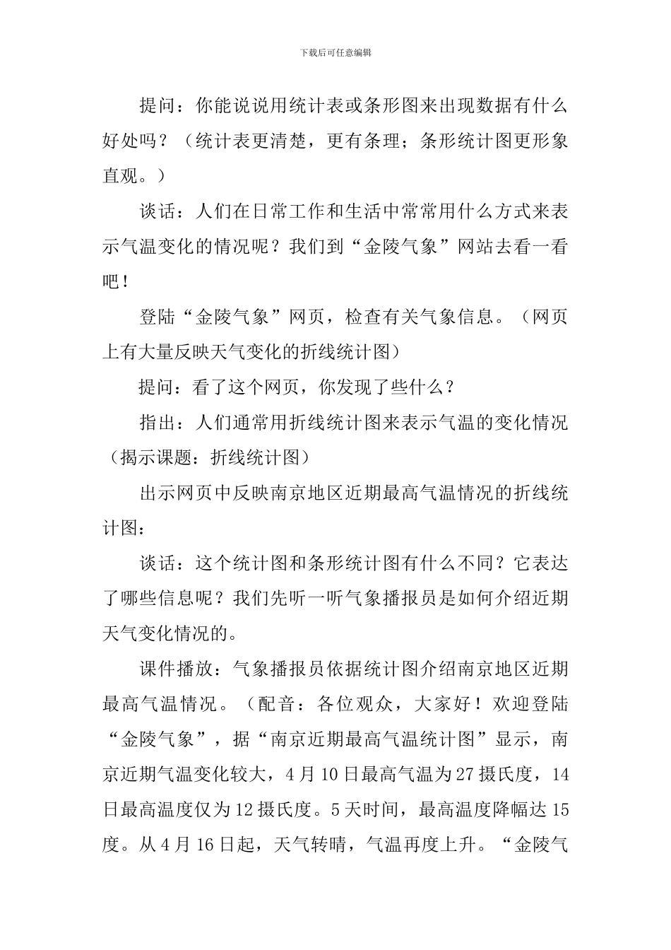 折线统计图公开课教案_第2页