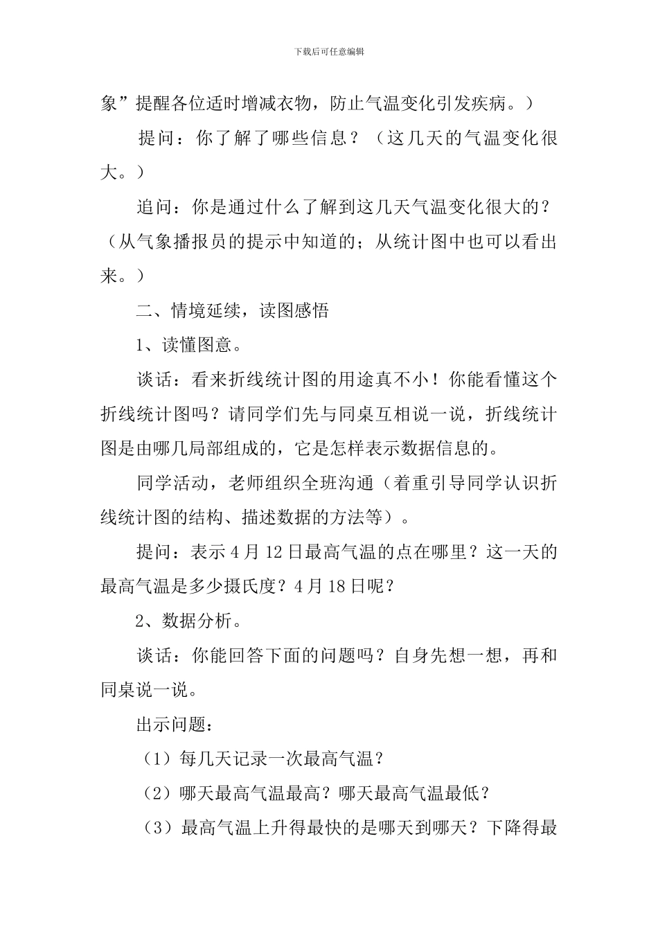 折线统计图公开课教案_第3页