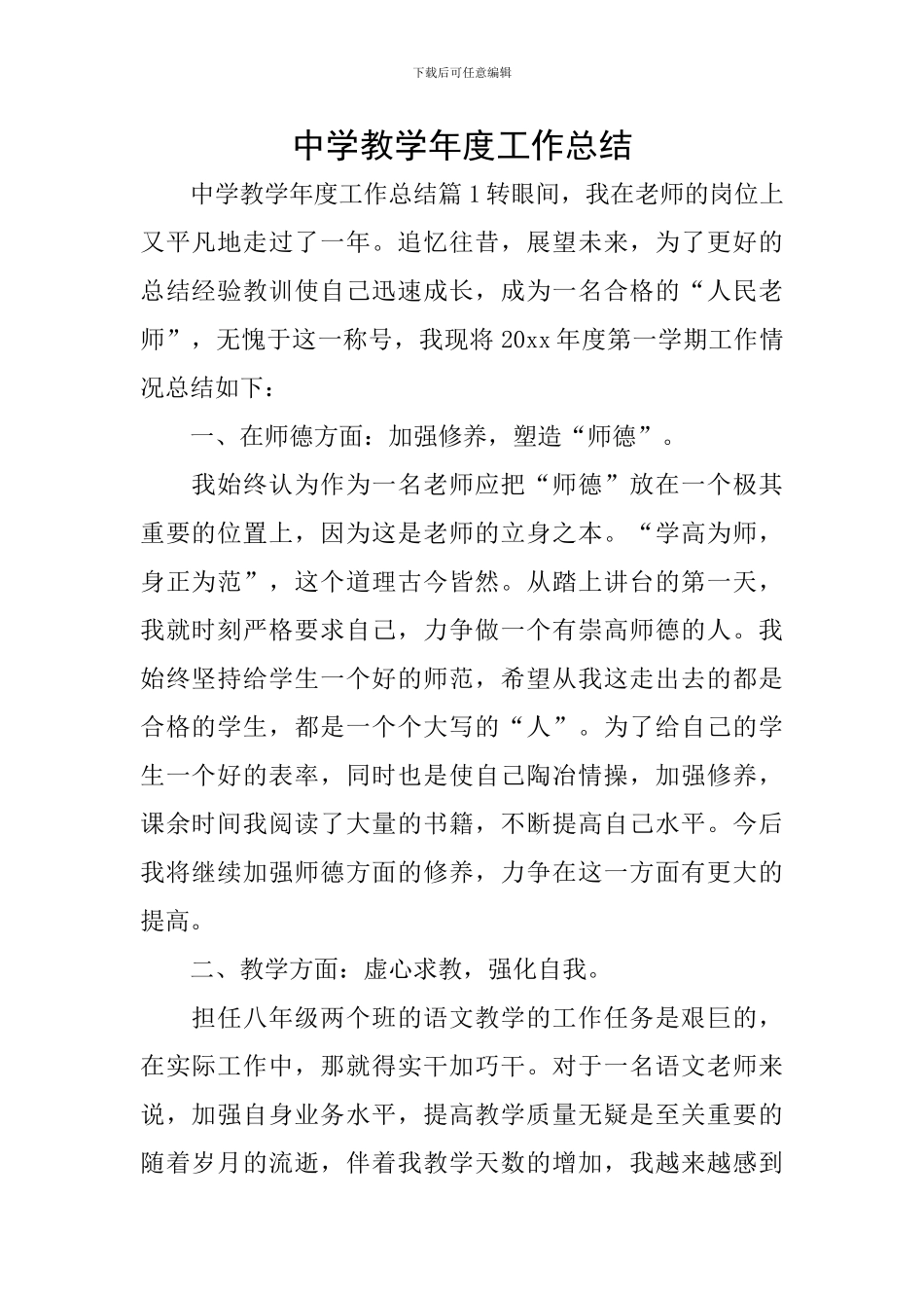 中学教学年度工作总结_第1页