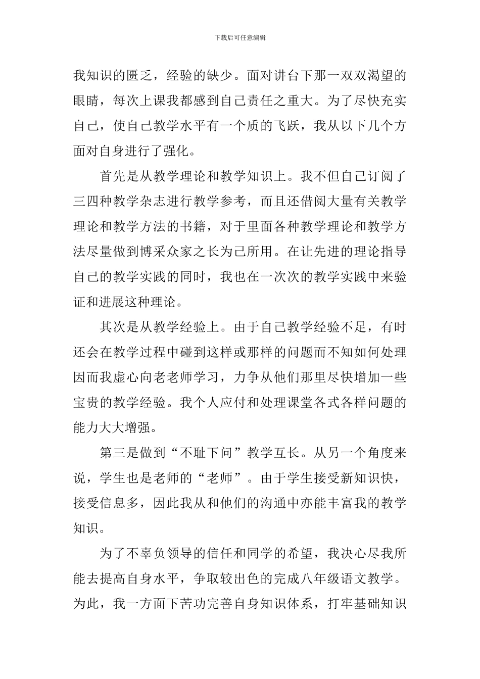 中学教学年度工作总结_第2页