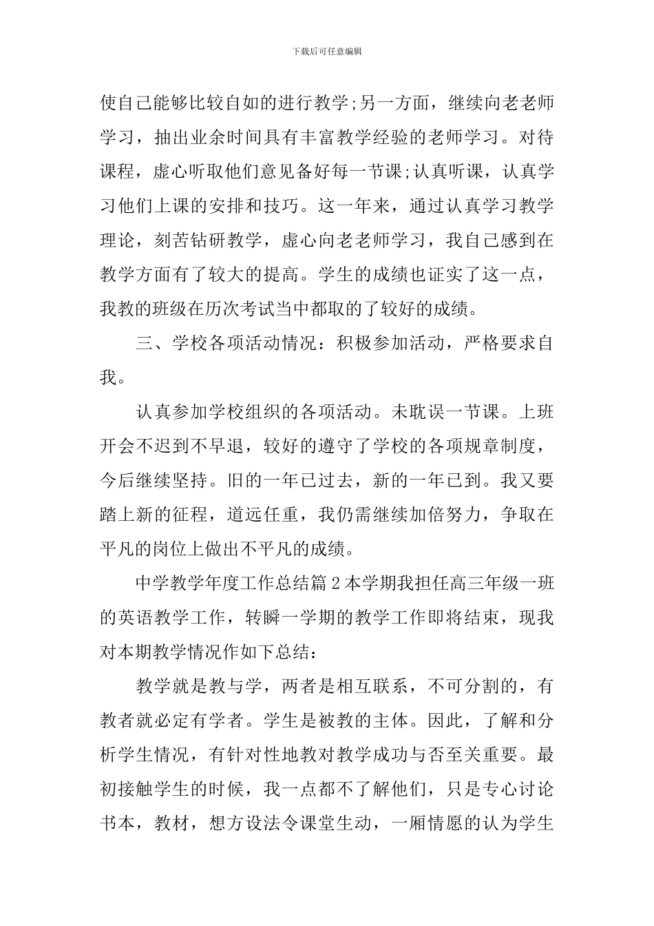 中学教学年度工作总结_第3页