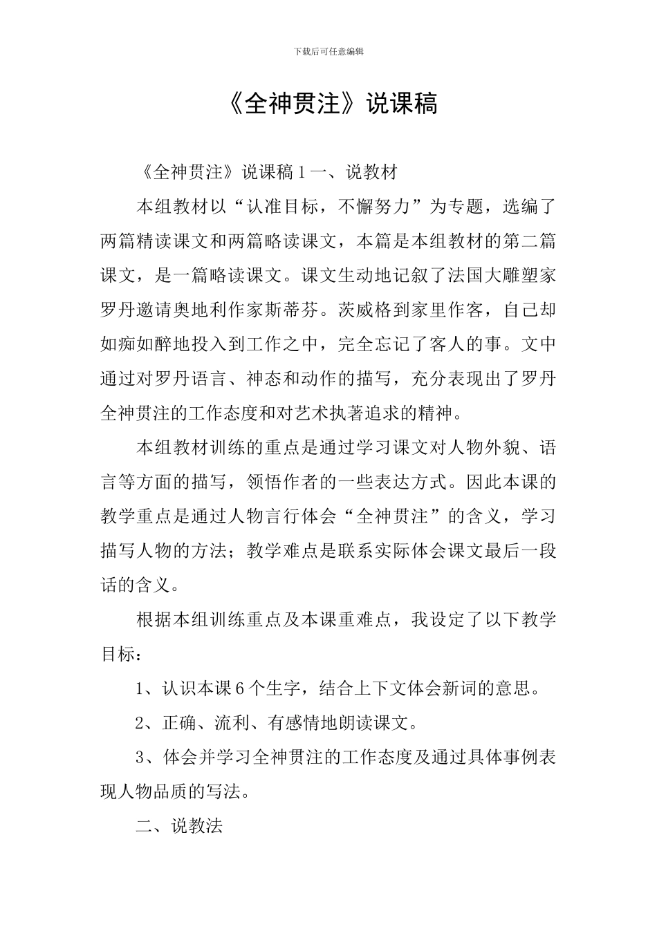 《全神贯注》说课稿_第1页