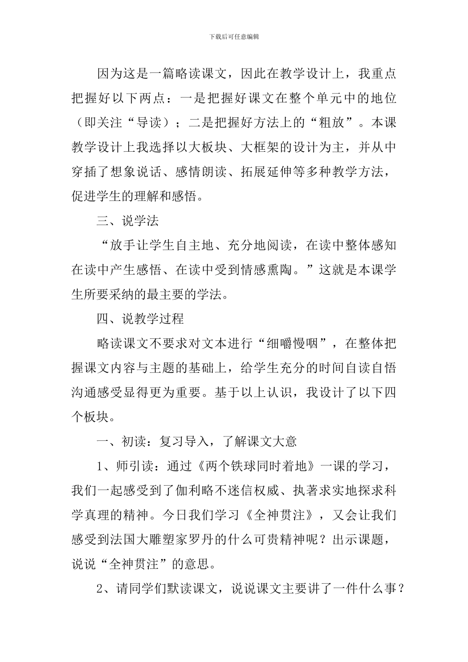 《全神贯注》说课稿_第2页