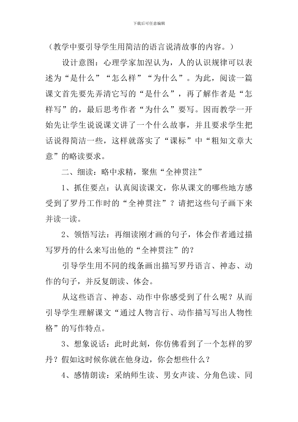 《全神贯注》说课稿_第3页