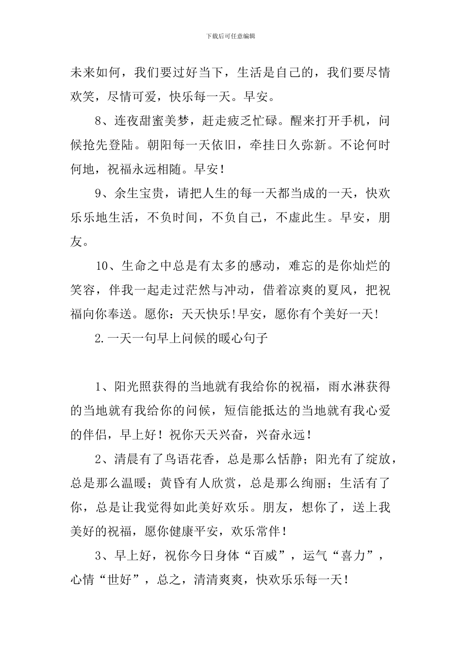 一天一句早上问候的暖心句子_第2页