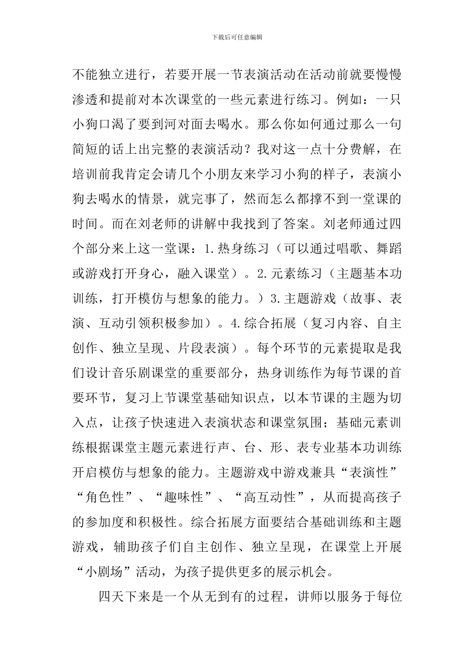 教师外出培训心得_第2页
