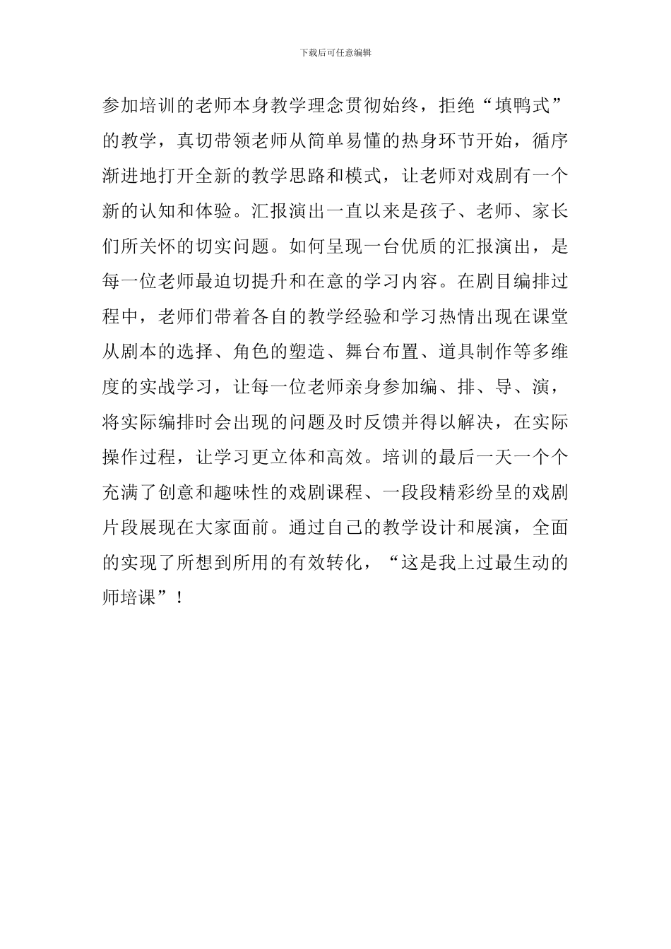 教师外出培训心得_第3页